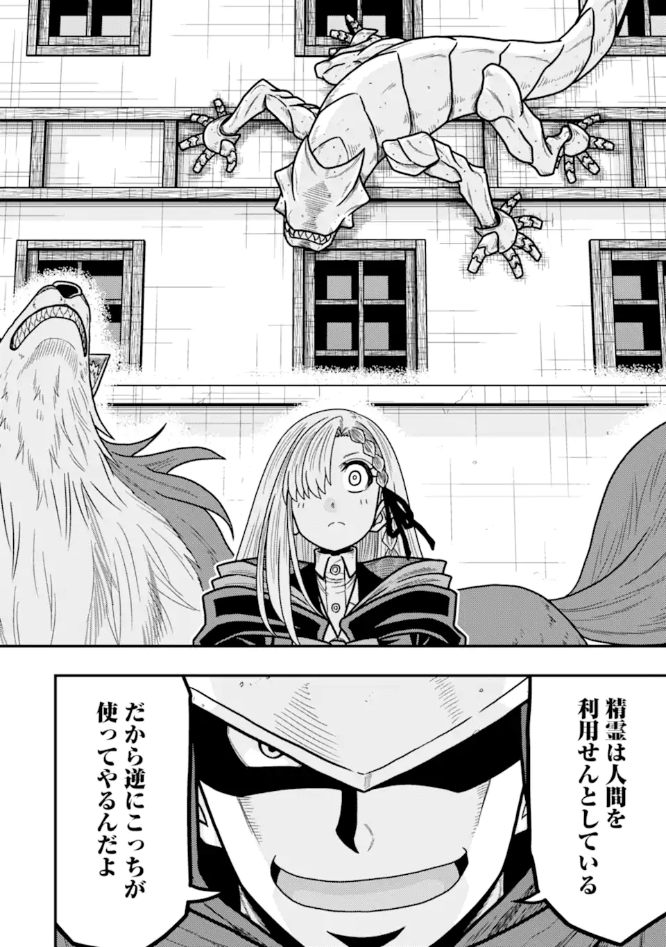 Minikui Tokage no Ko to Ochibureta Moto Kensei - Chapter 15.2 - Page 11